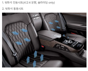 뒷좌석 컴포트 패키지2