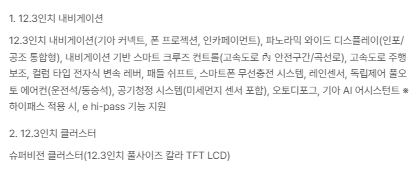 12.3인치 내비게이션 + 12.3인치 클러스터