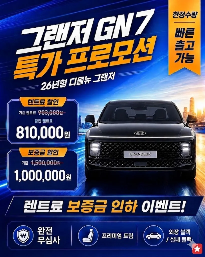 🎉디 올뉴 그랜저 2.5 가솔린 프리미엄