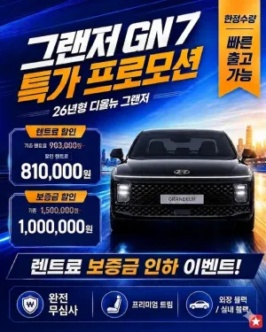 🎉디 올뉴 그랜저 2.5 가솔린 프리미엄