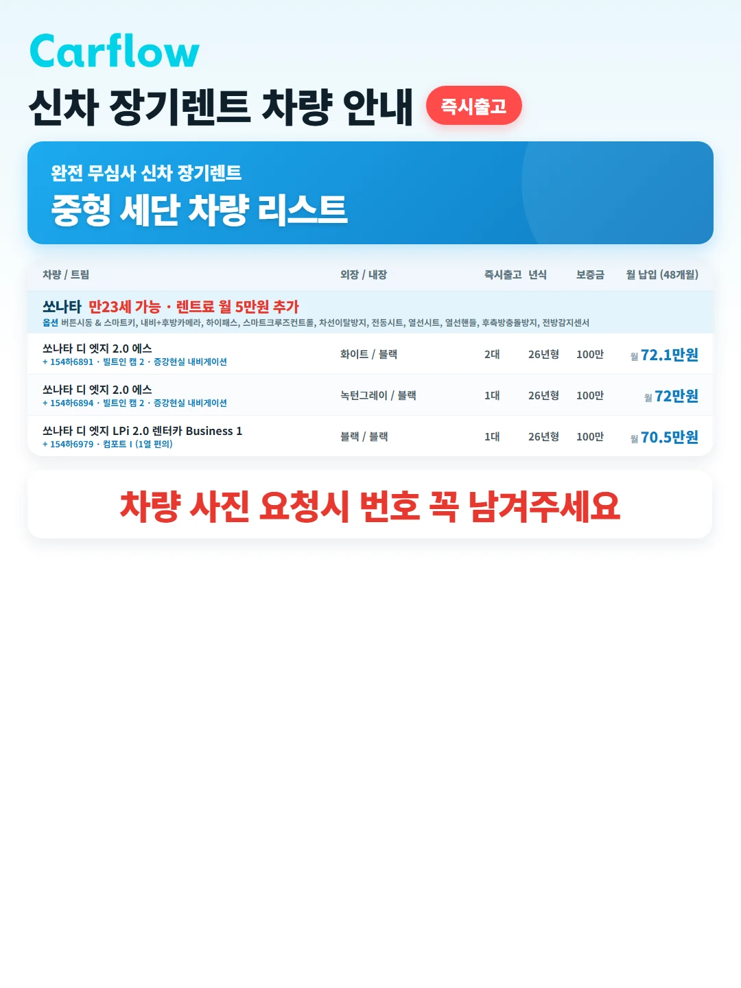 K5 , 쏘나타 완전 무심사 리스트 (신차)