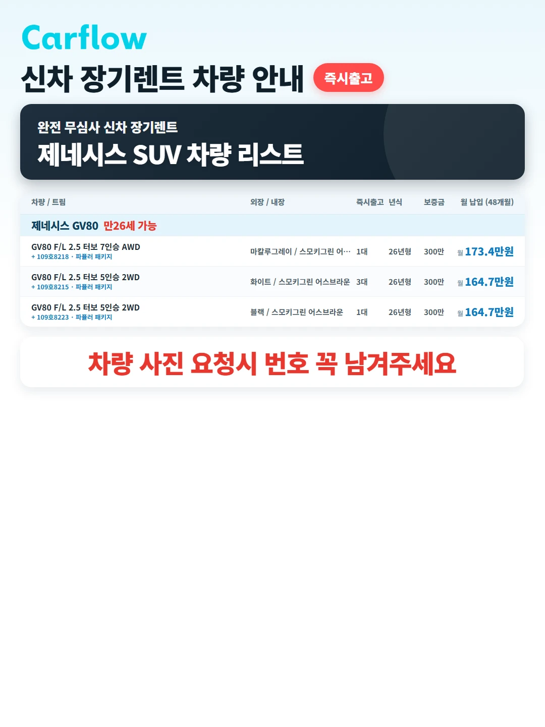 GV80 완전 무심사 리스트 (신차)
