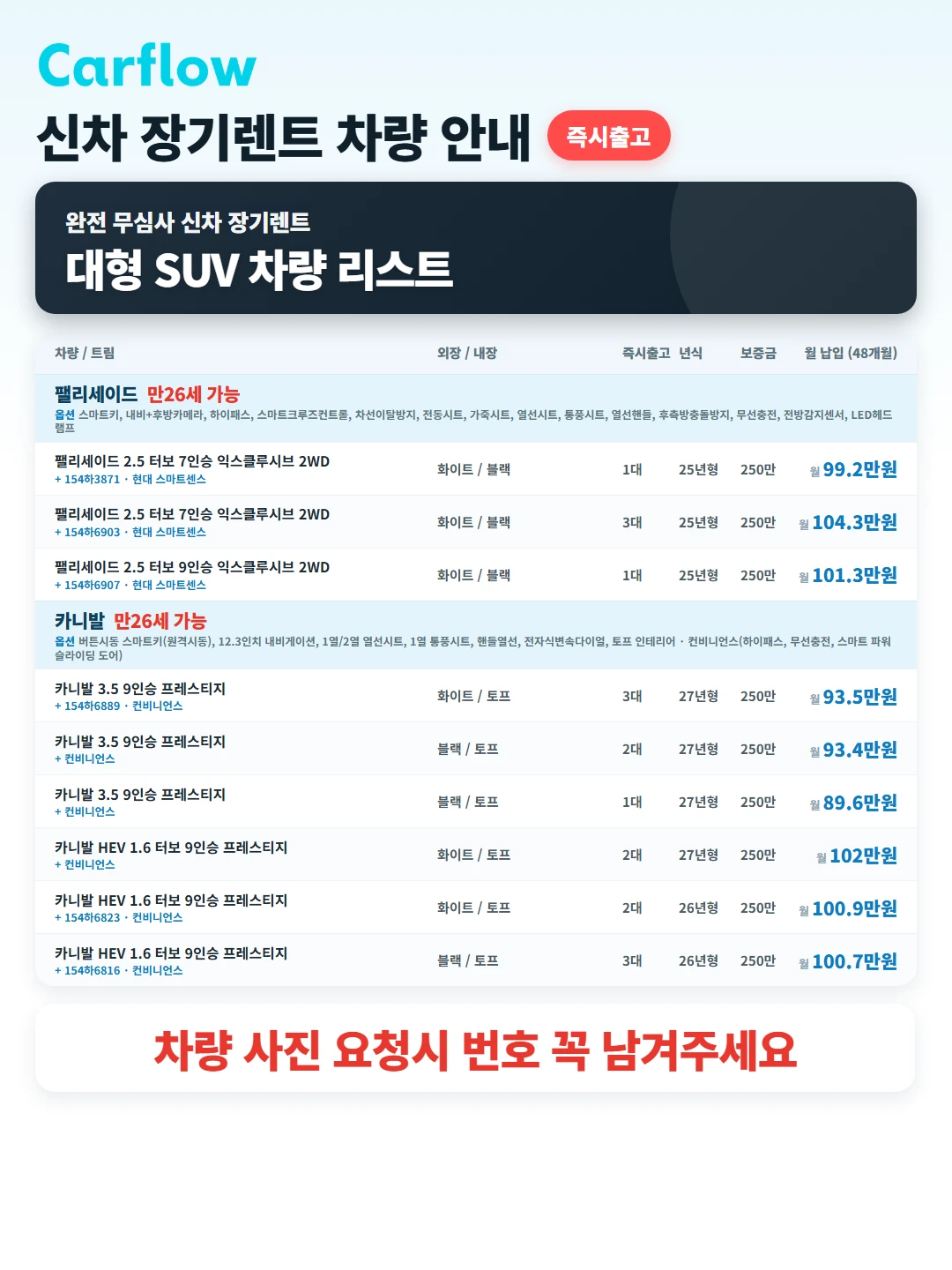 카니발 , 팰리세이드 완전 무심사 (신차)